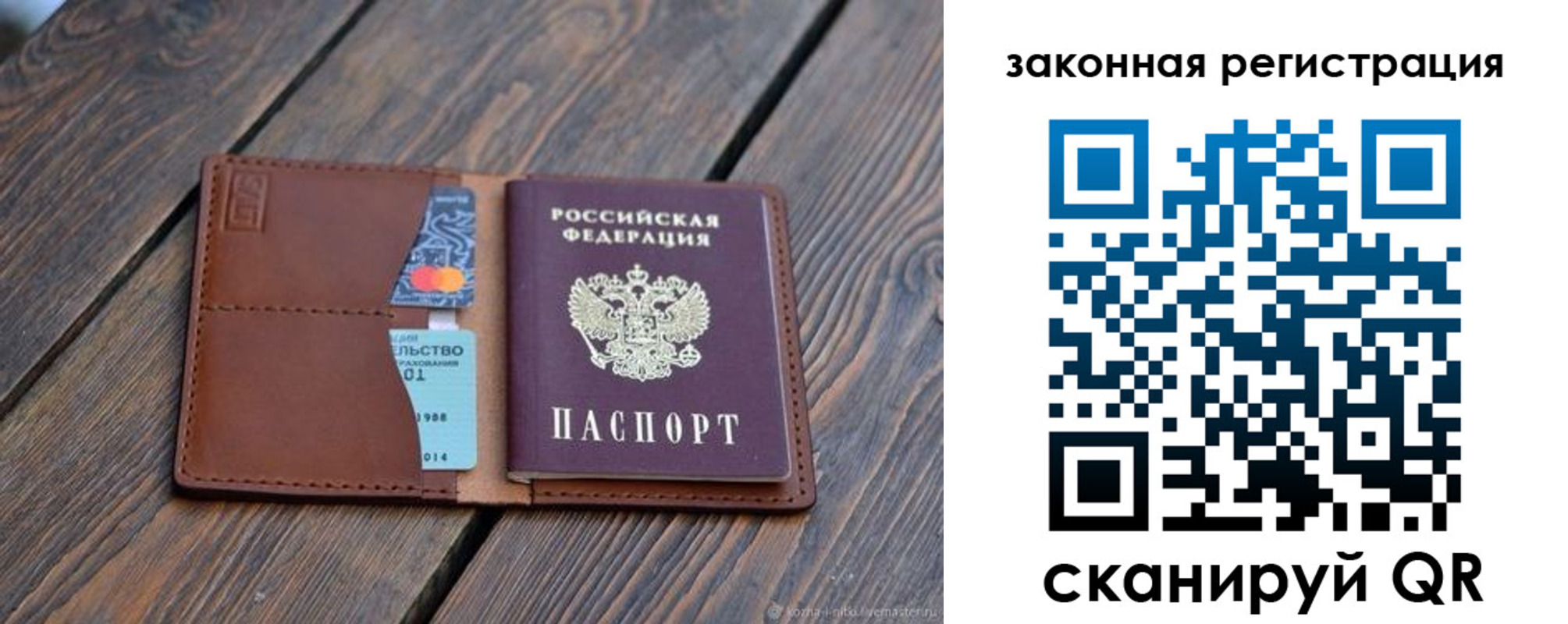 прописка для работы в Немане