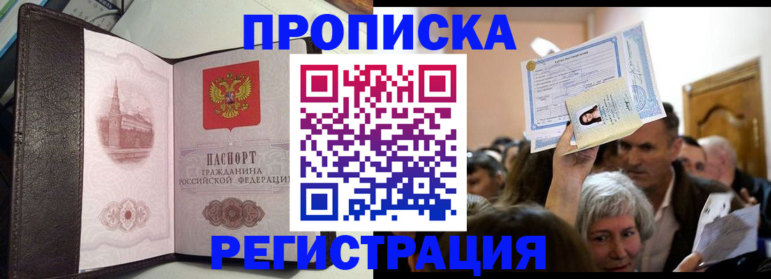 прописка для работы в Немане