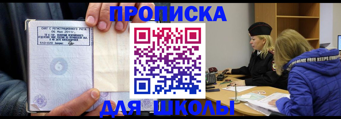 купить прописку в Немане