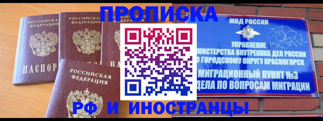 прописка гарантия в Немане