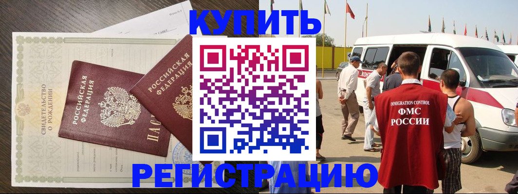 временная регистрация адрес в Немане