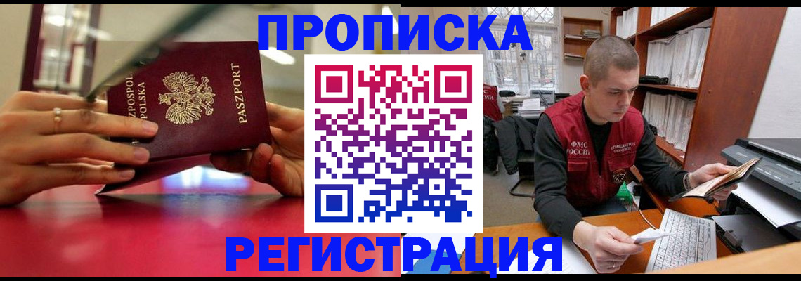 прописка законно в Немане