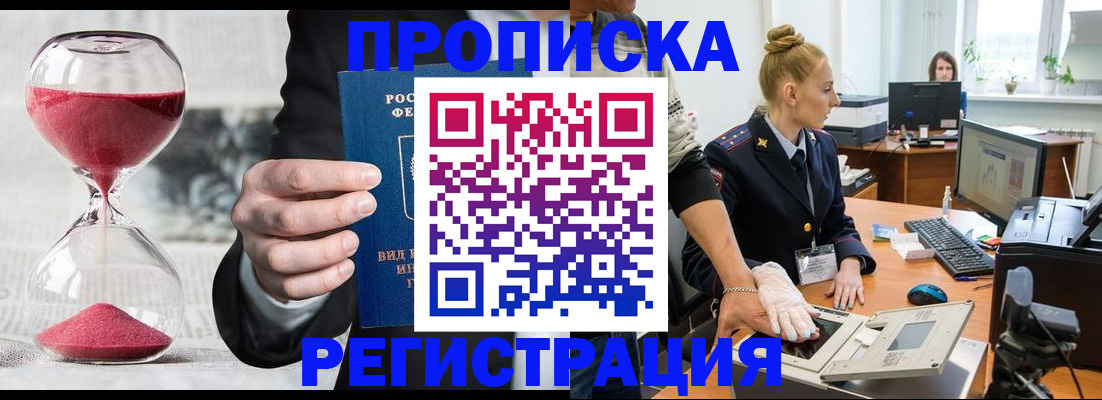 прописка гарантия в Немане